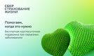 СБЕР Страхование жизни