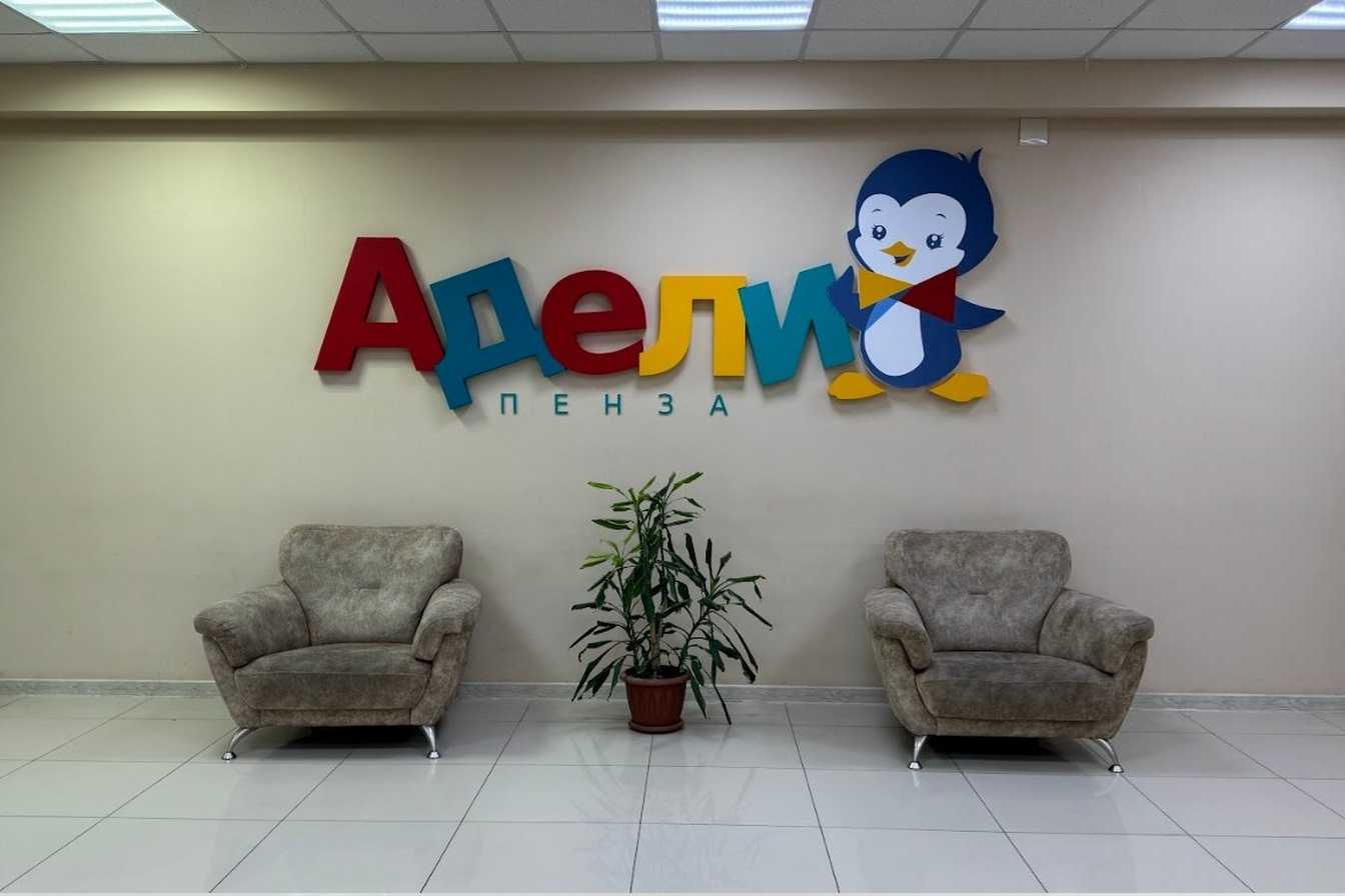 Лечебно-оздоровительный центр для людей с ограниченными возможностями «Адели-Пенза»