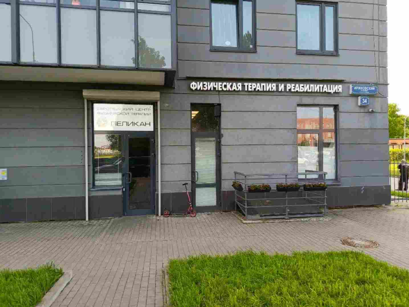 Медицинский центр «Пеликан»