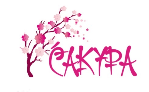 Медицинский центр «Сакура»