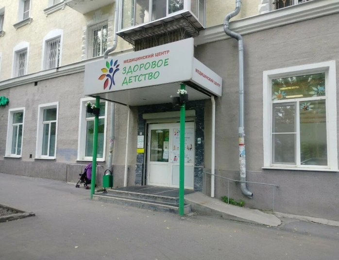 Медицинский центр «ЗДОРОВОЕ ДЕТСТВО»
