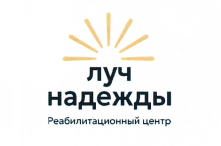 "Луч надежды" - Детский реабилитационный центр