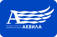 Реабилитационный центр "АКВИЛА" Курск