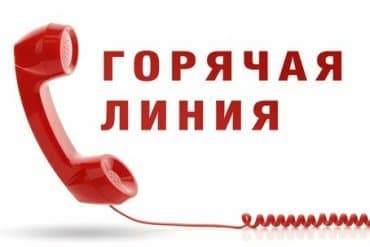 Номера телефонов доверия. Куда можно обратиться за помощью в праздники и на выходных