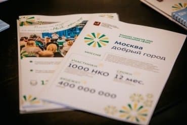 Гранты в благотворительности