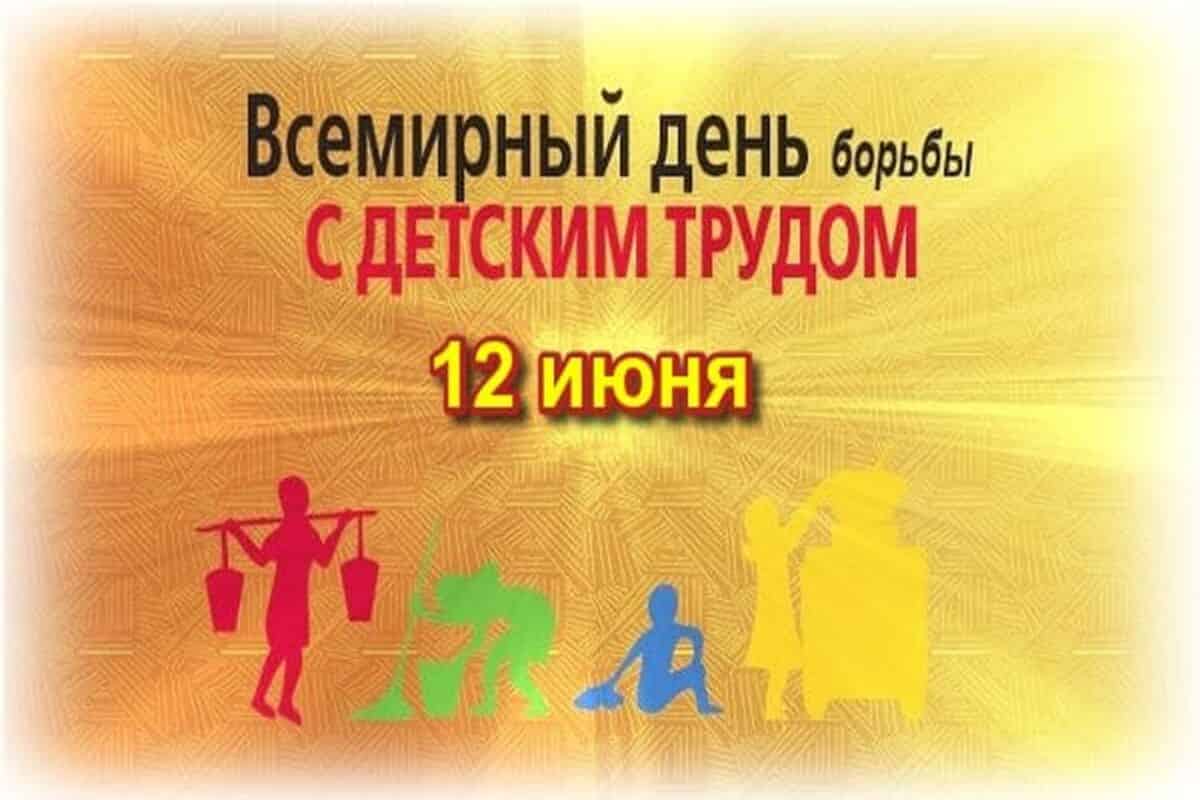 12 дней против эксплуатации детского труда в казахстане презентация