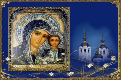 День Казанской иконы Божией Матери