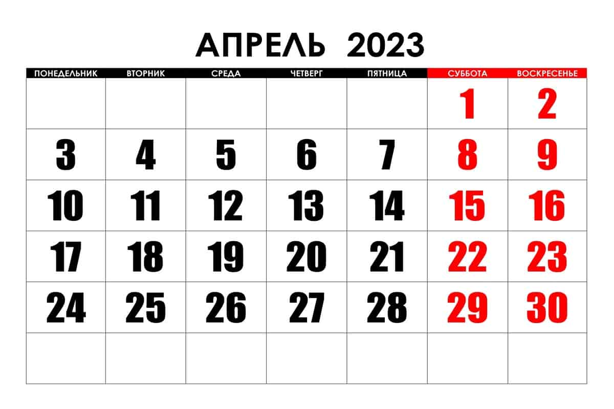 Календарь праздников на апрель 2023