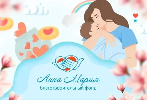 Благотворительный фонд «Анна Мария». Итоги работы за 2022 год