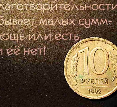Помощь в благотворительности