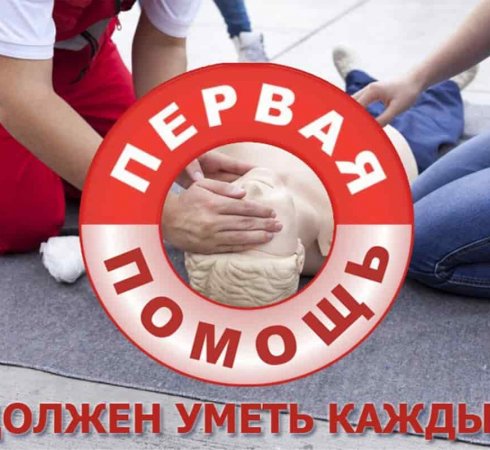 Всемирный день первой медицинской помощи