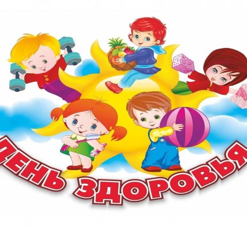 День детского здоровья
