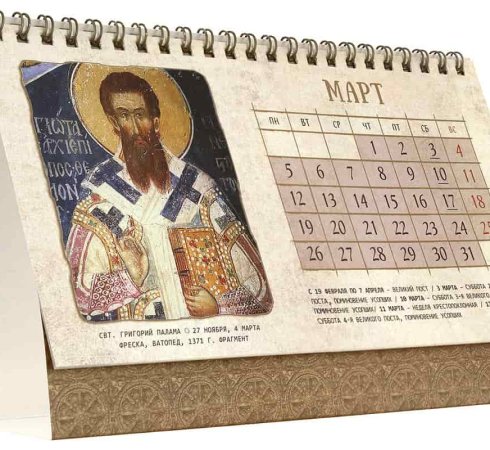 Церковный календарь