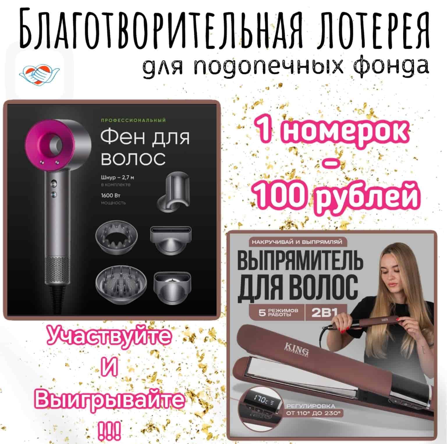 БЛАГОТВОРИТЕЛЬНАЯ ЛОТЕРЕЯ