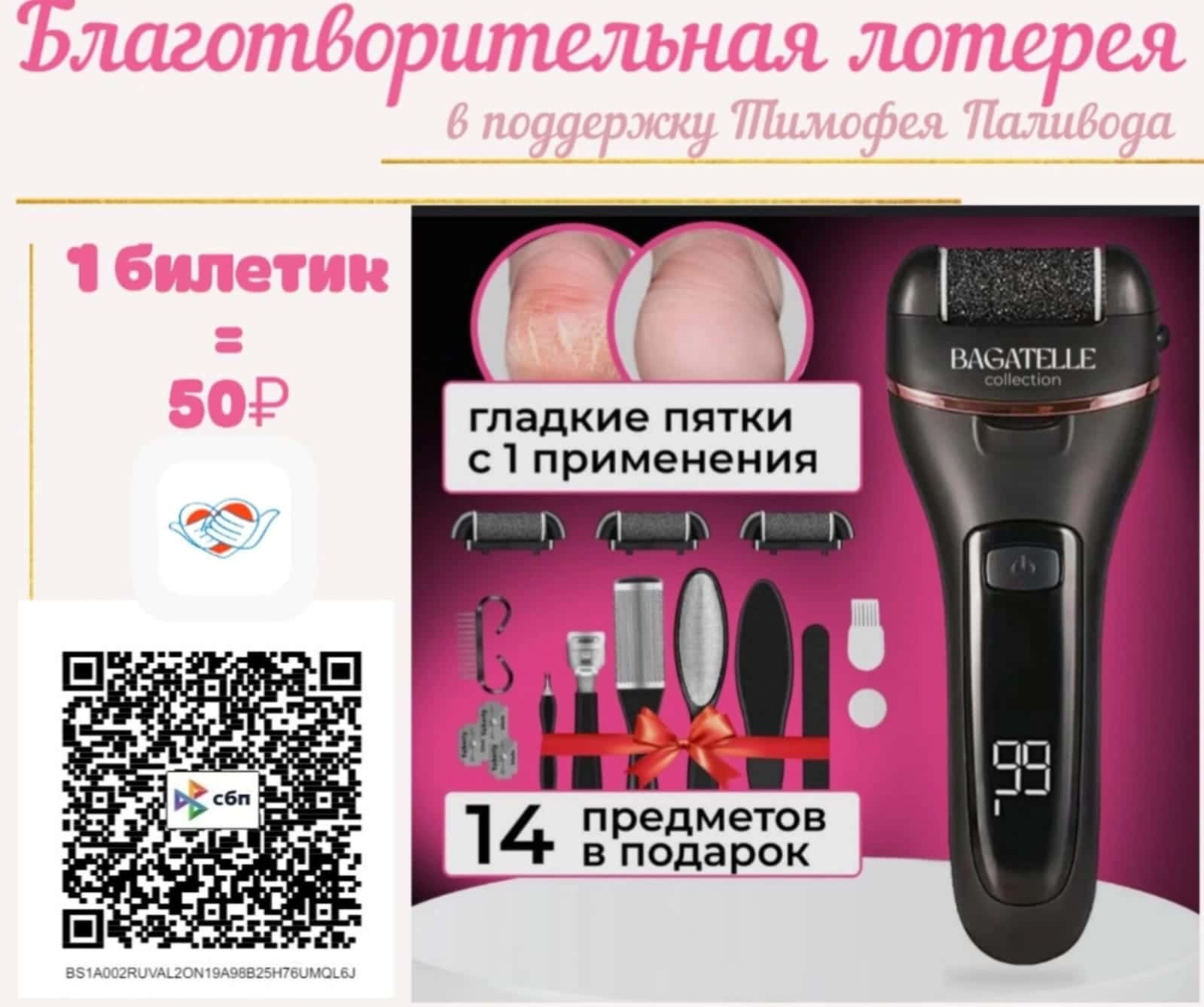 БЛАГОТВОРИТЕЛЬНАЯ ЛОТЕРЕЯ