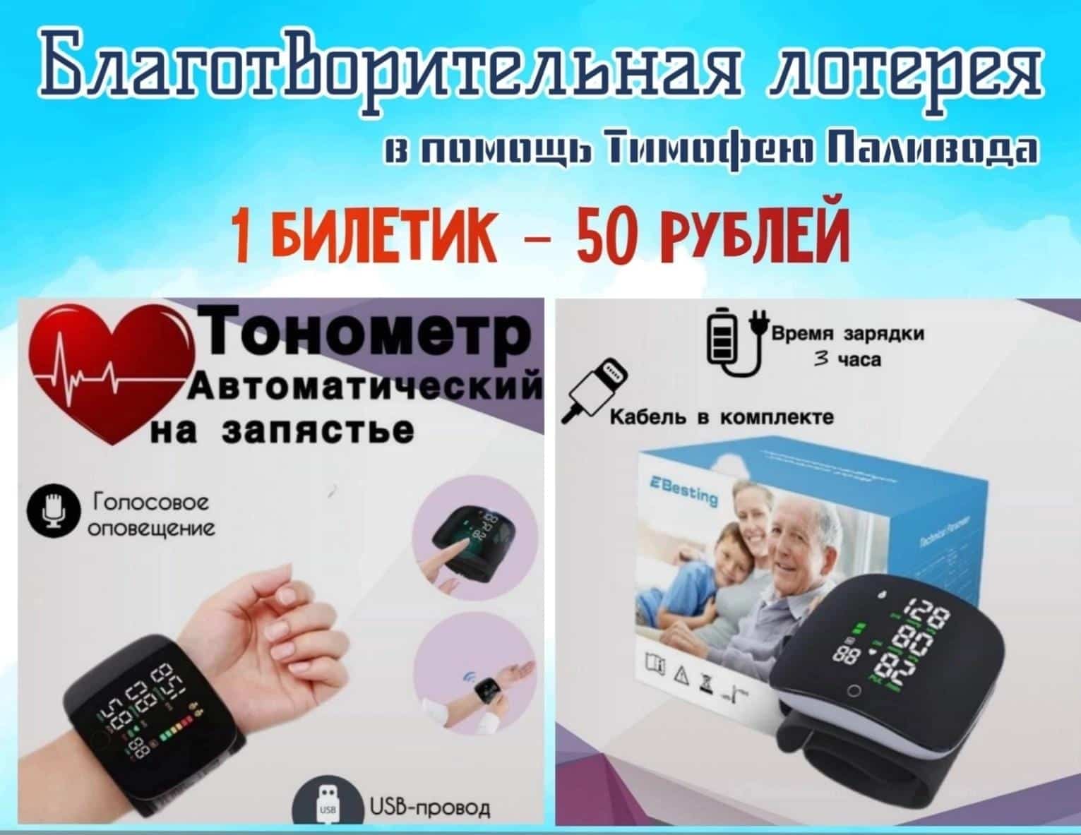 БЛАГОТВОРИТЕЛЬНАЯ ЛОТЕРЕЯ