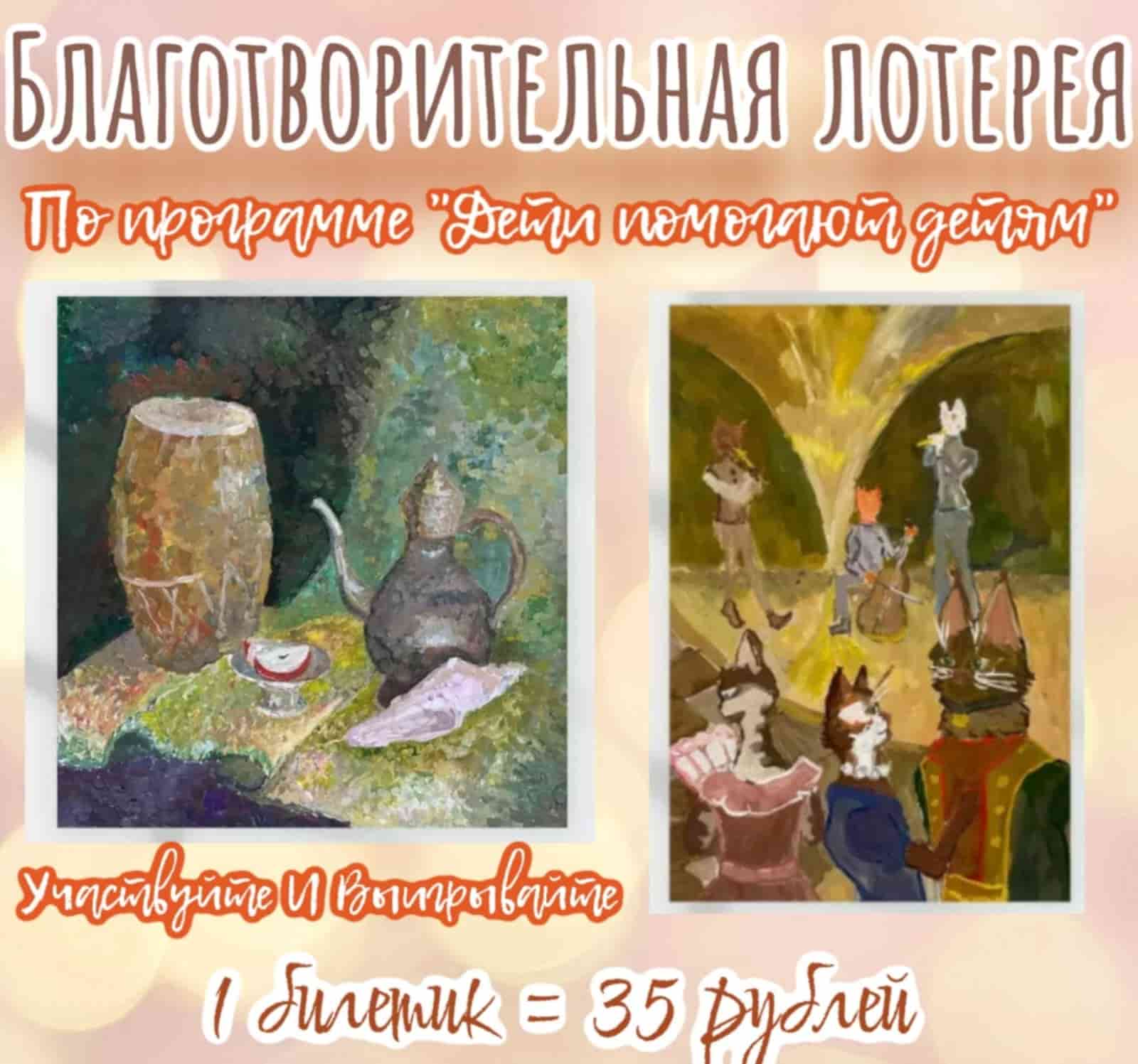 БЛАГОТВОРИТЕЛЬНАЯ ЛОТЕРЕЯ