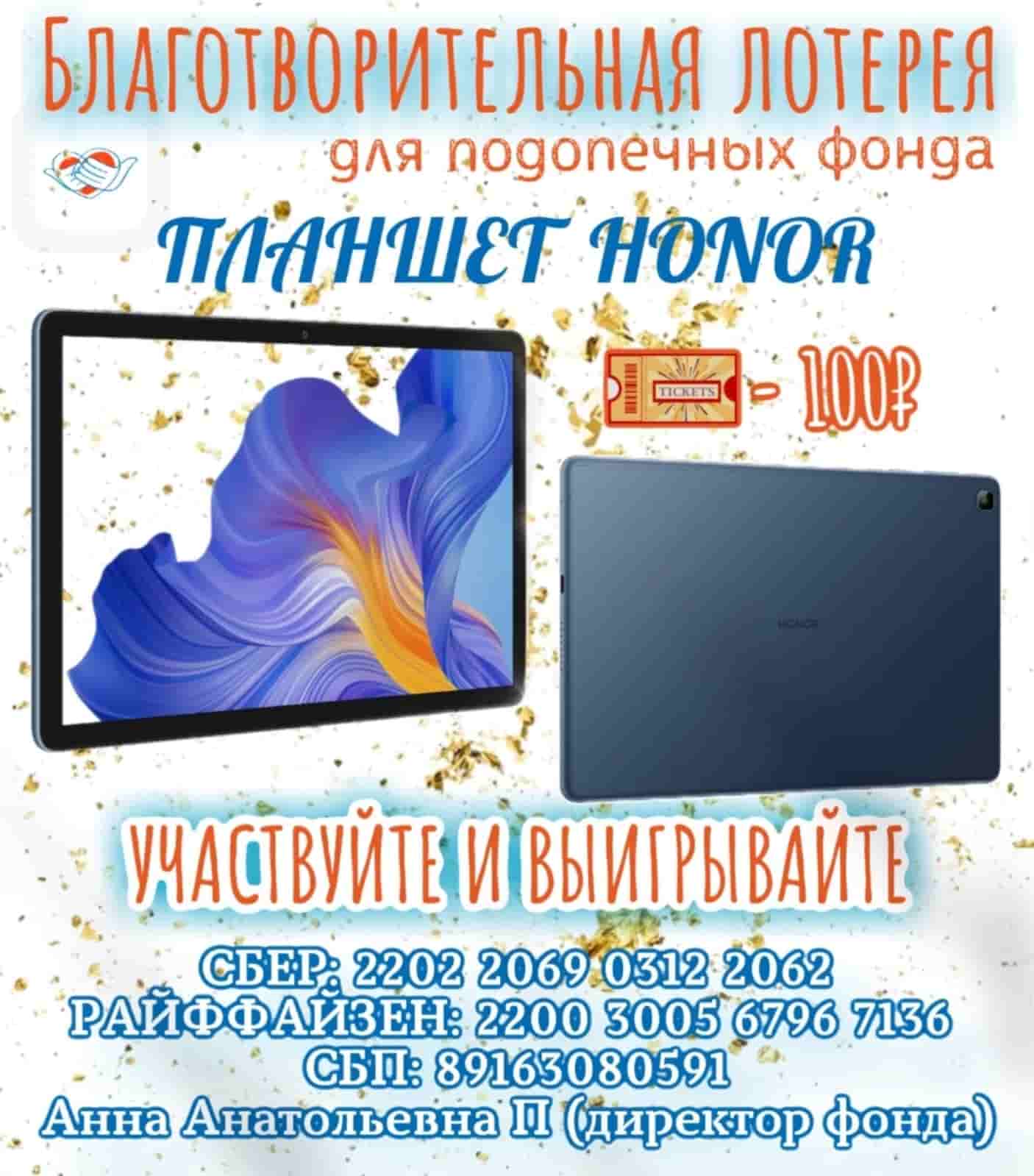 Благотворительная лотерея