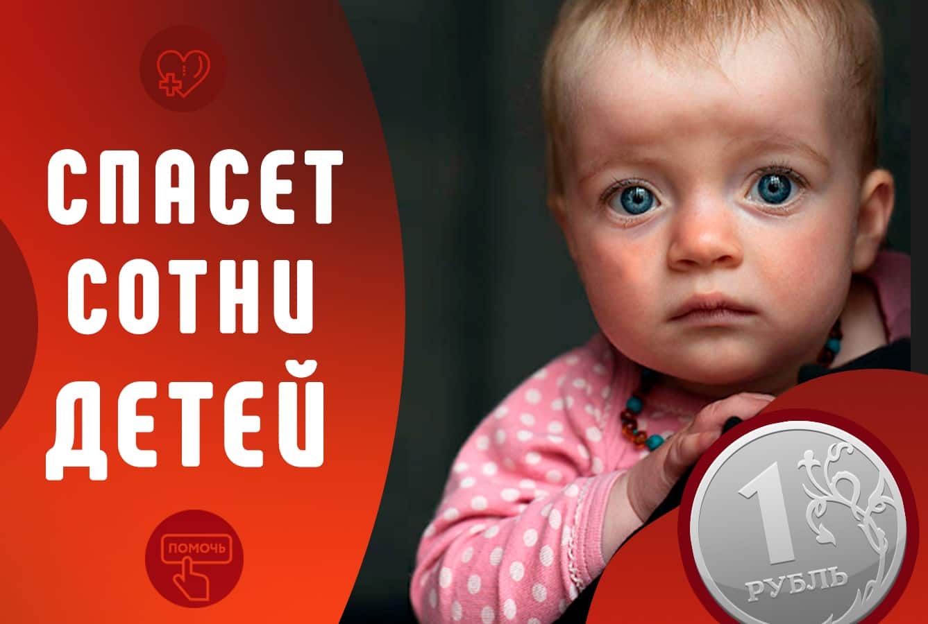 Благотворительная акция «Рубль в день»: описание, цель, условия