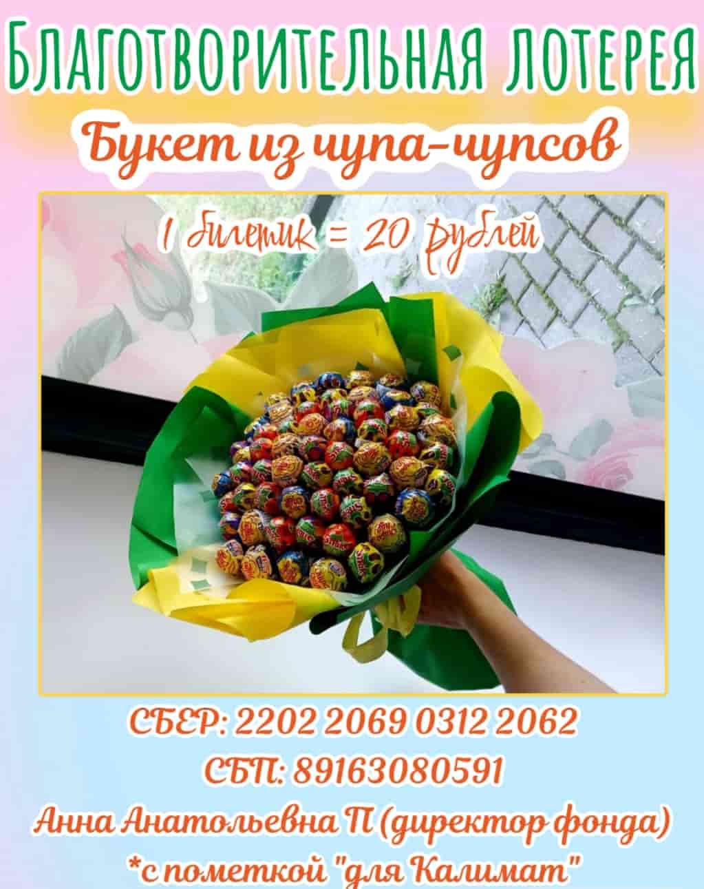 Благотворительная лотерея