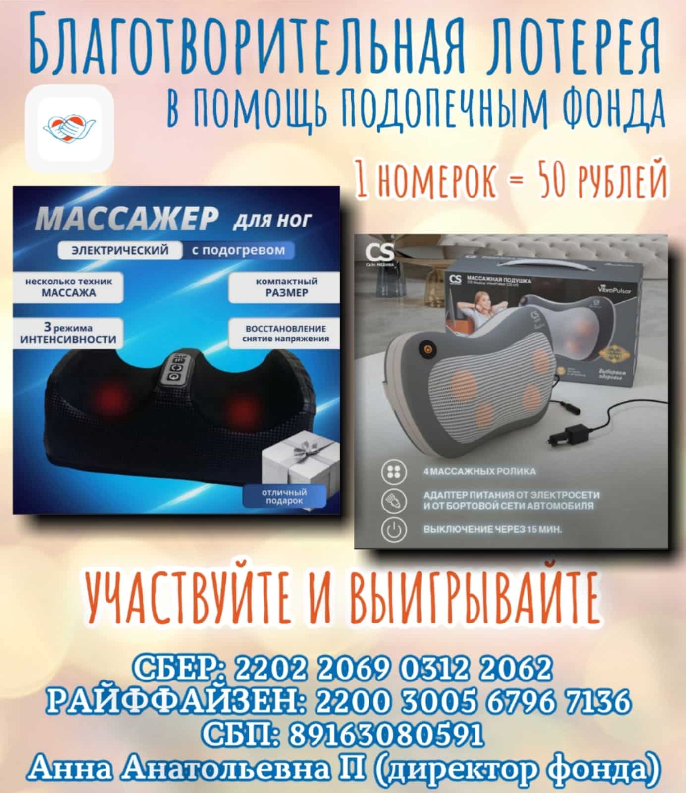 Благотворительная лотерея