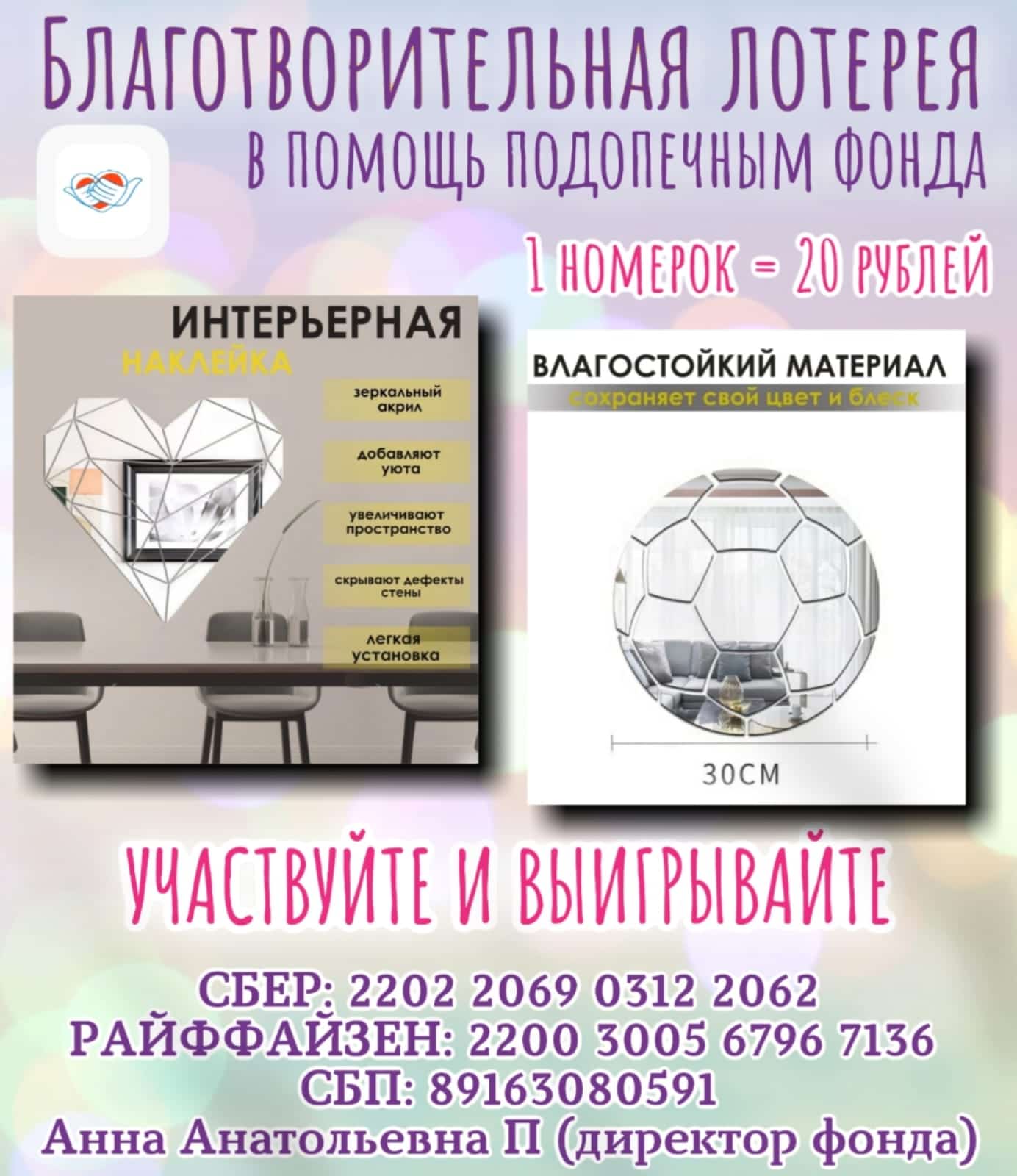 БЛАГОТВОРИТЕЛЬНАЯ ЛОТЕРЕЯ