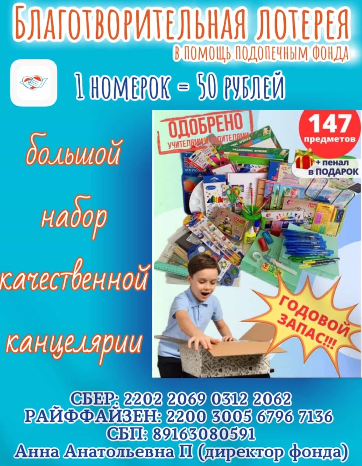🩵БЛАГОТВОРИТЕЛЬНАЯ ЛОТЕРЕЯ