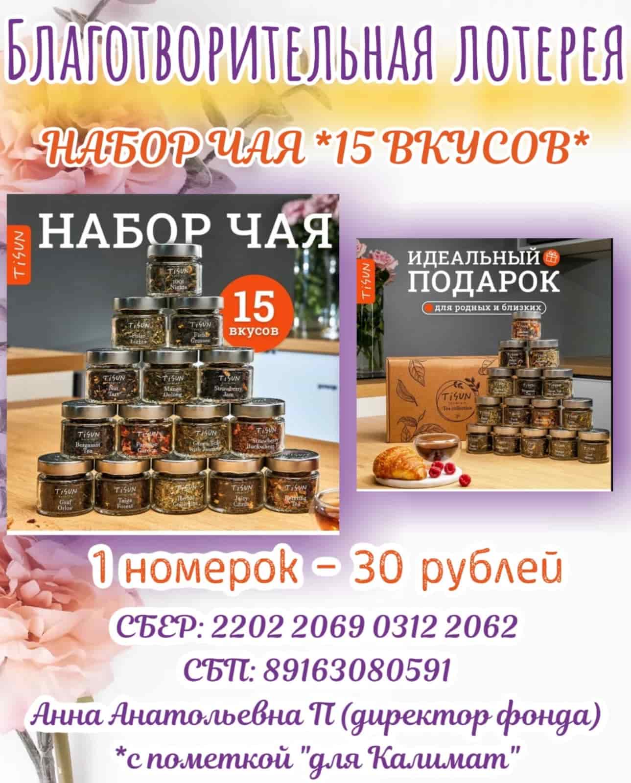 БЛАГОТВОРИТЕЛЬНАЯ ЛОТЕРЕЯ