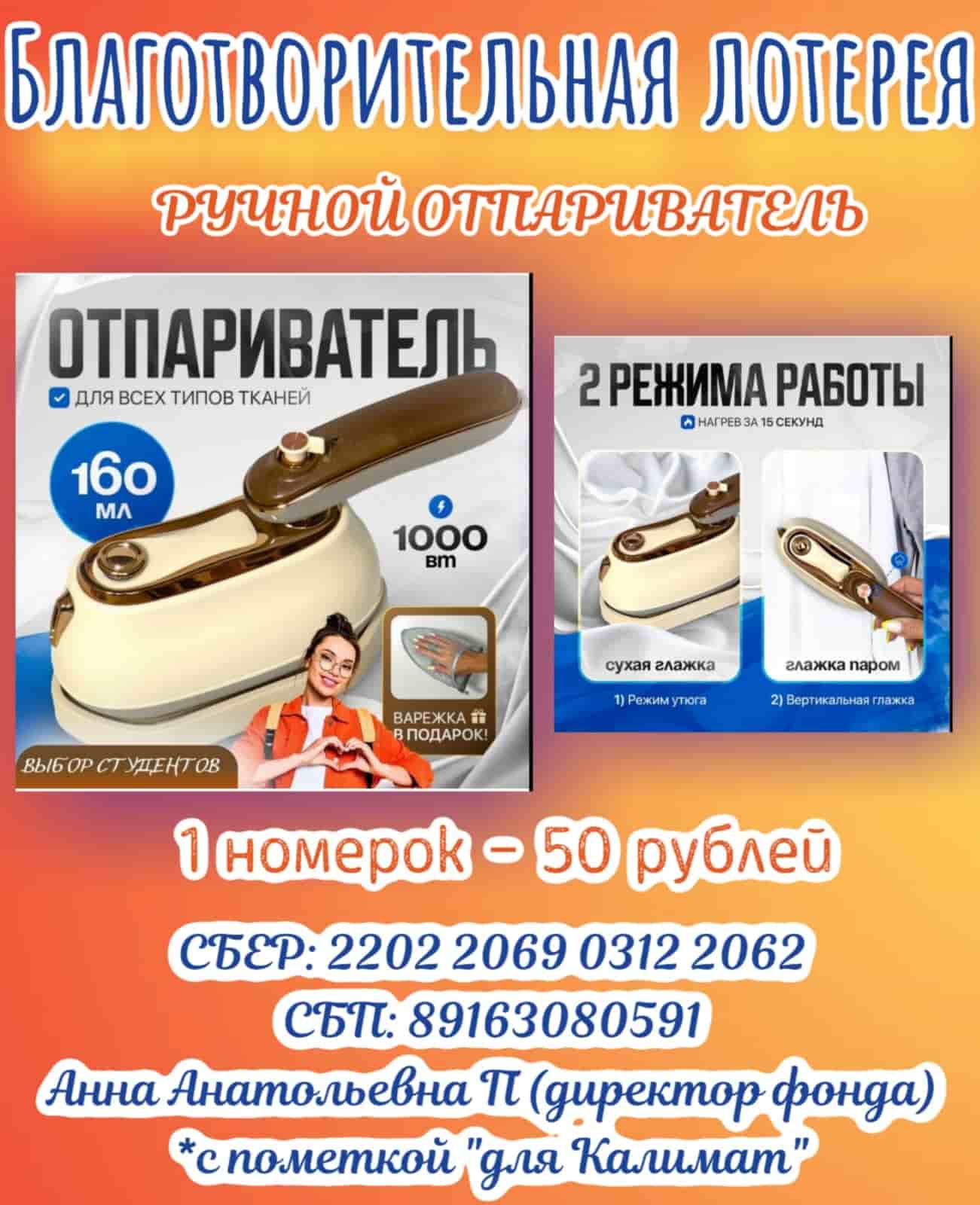 БЛАГОТВОРИТЕЛЬНАЯ ЛОТЕРЕЯ