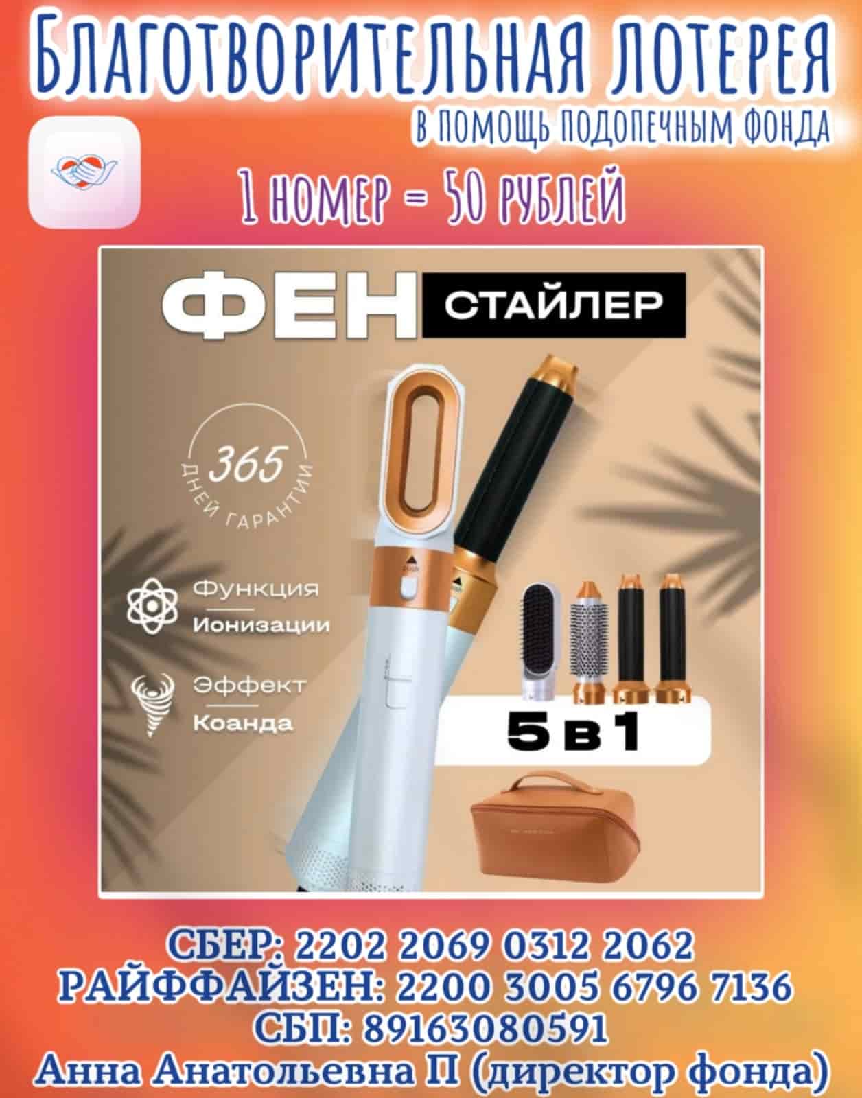 БЛАГОТВОРИТЕЛЬНАЯ ЛОТЕРЕЯ