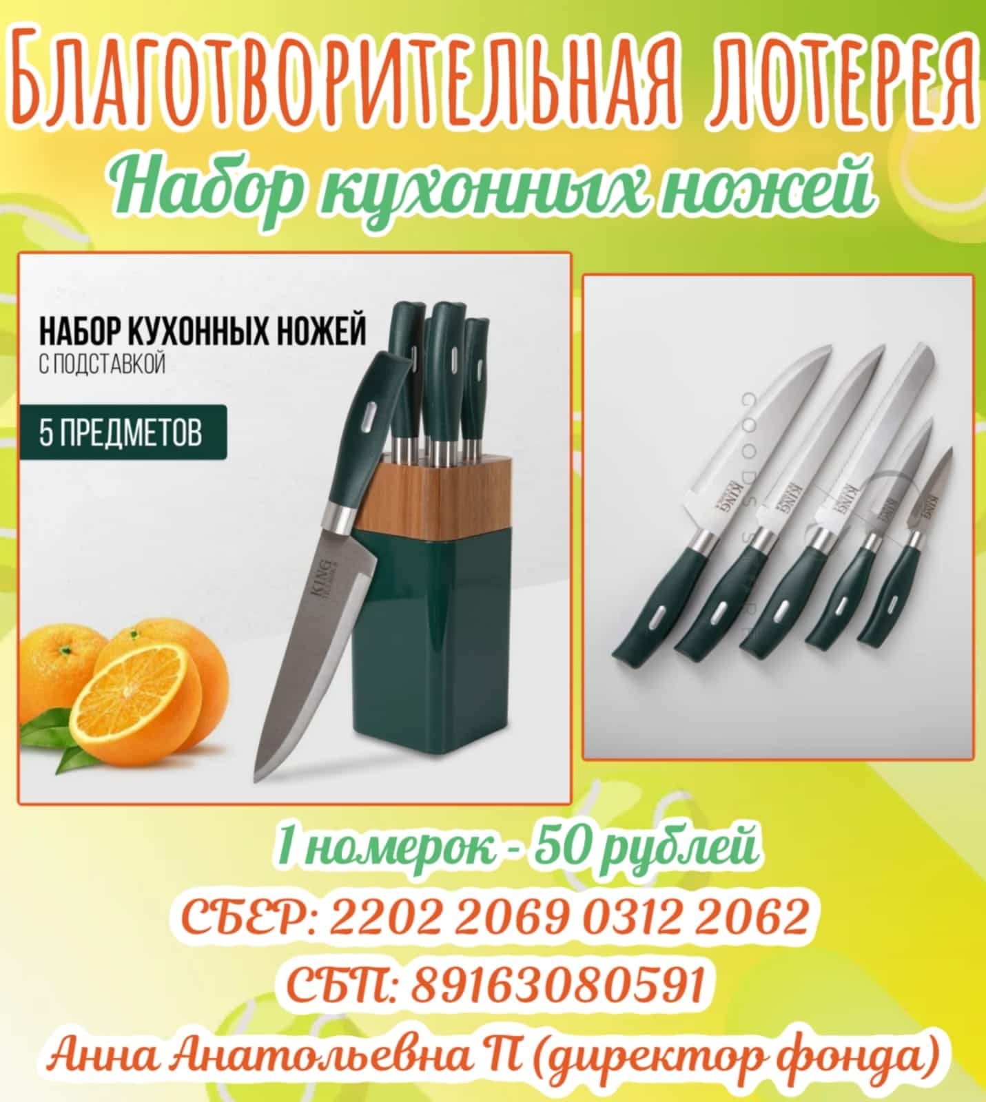 Благотворительный розыгрыш