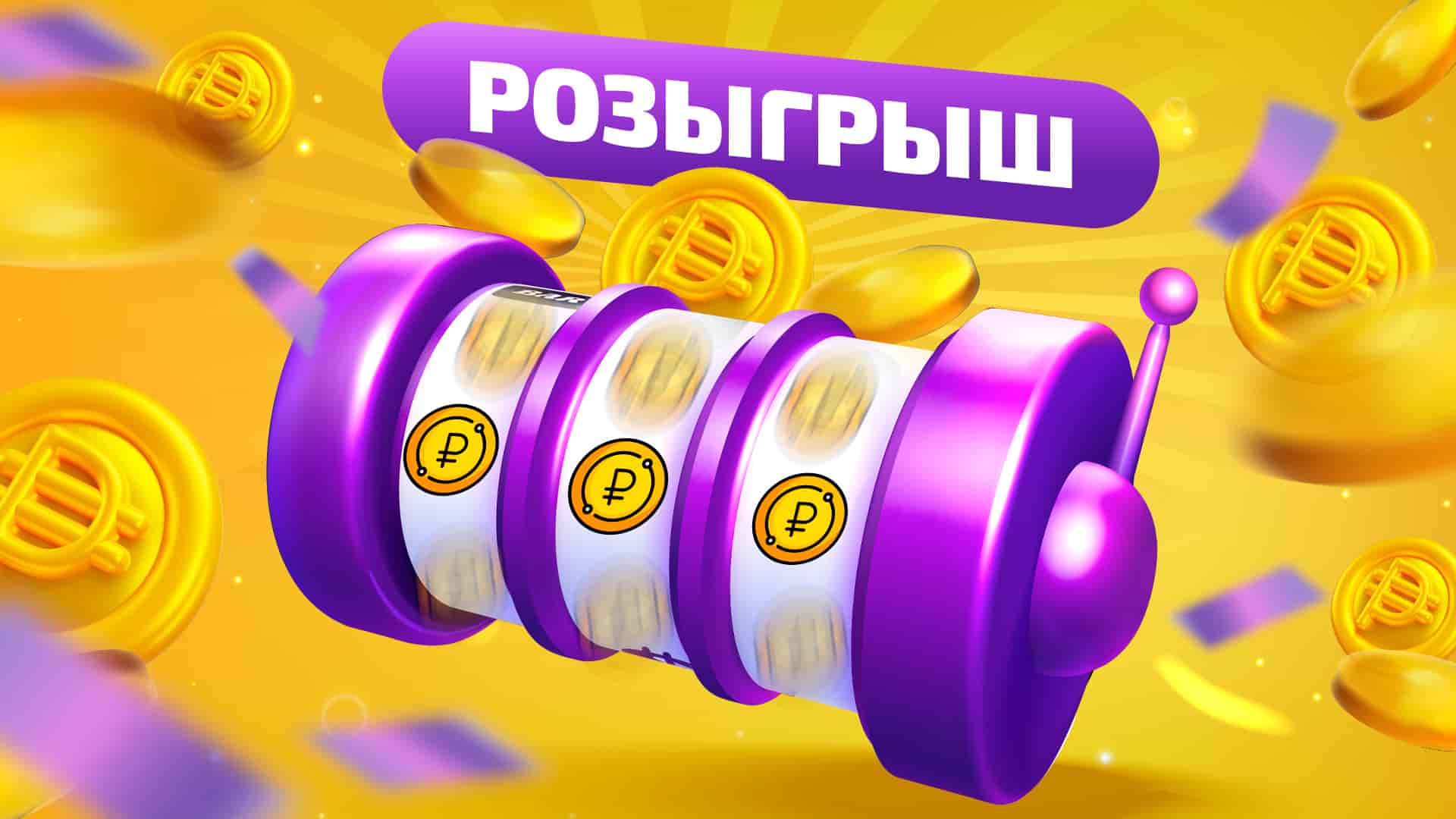 Благотворительные розыгрыши: что это? Цель, виды розыгрышей