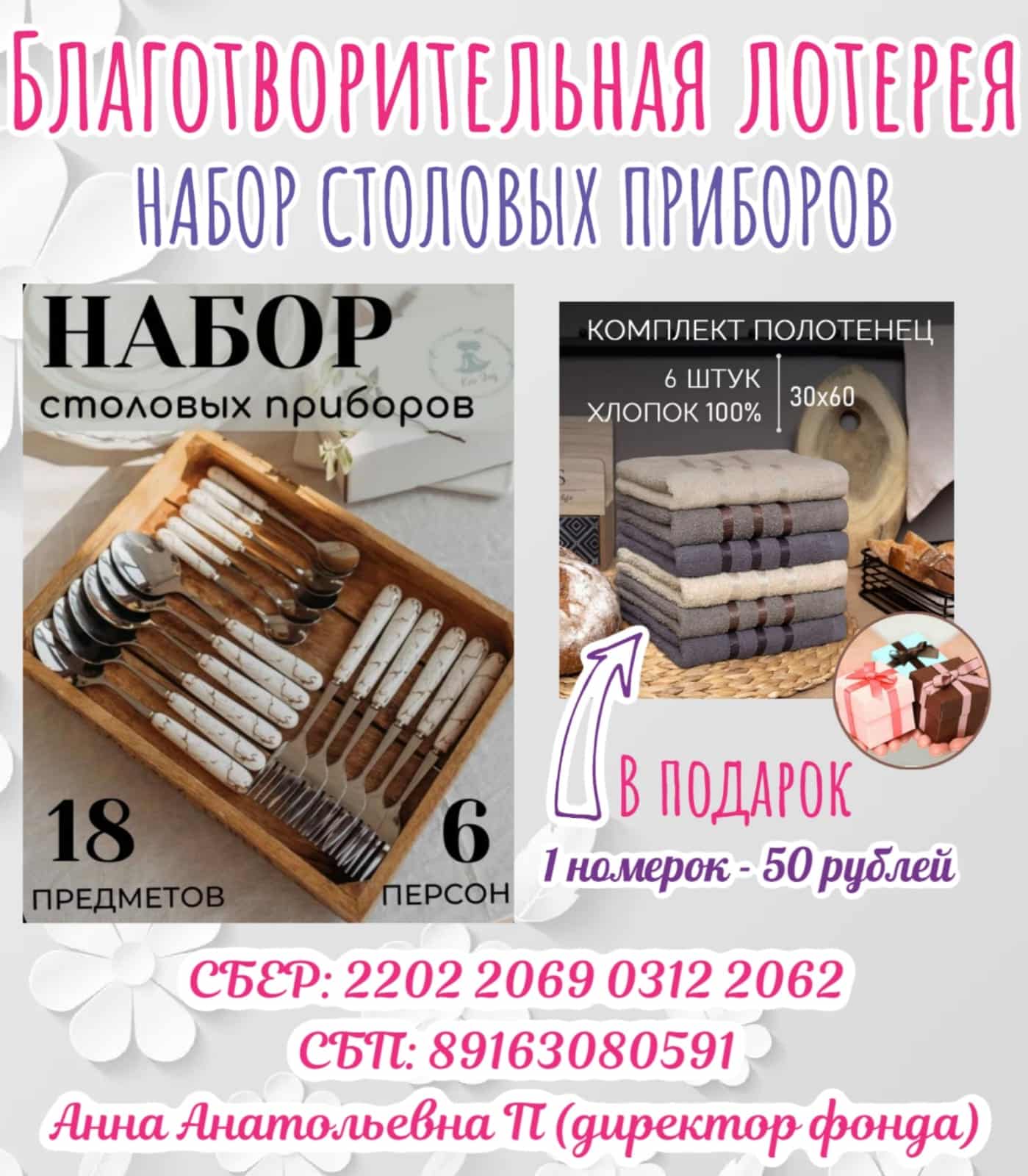 Благотворительный розыгрыш