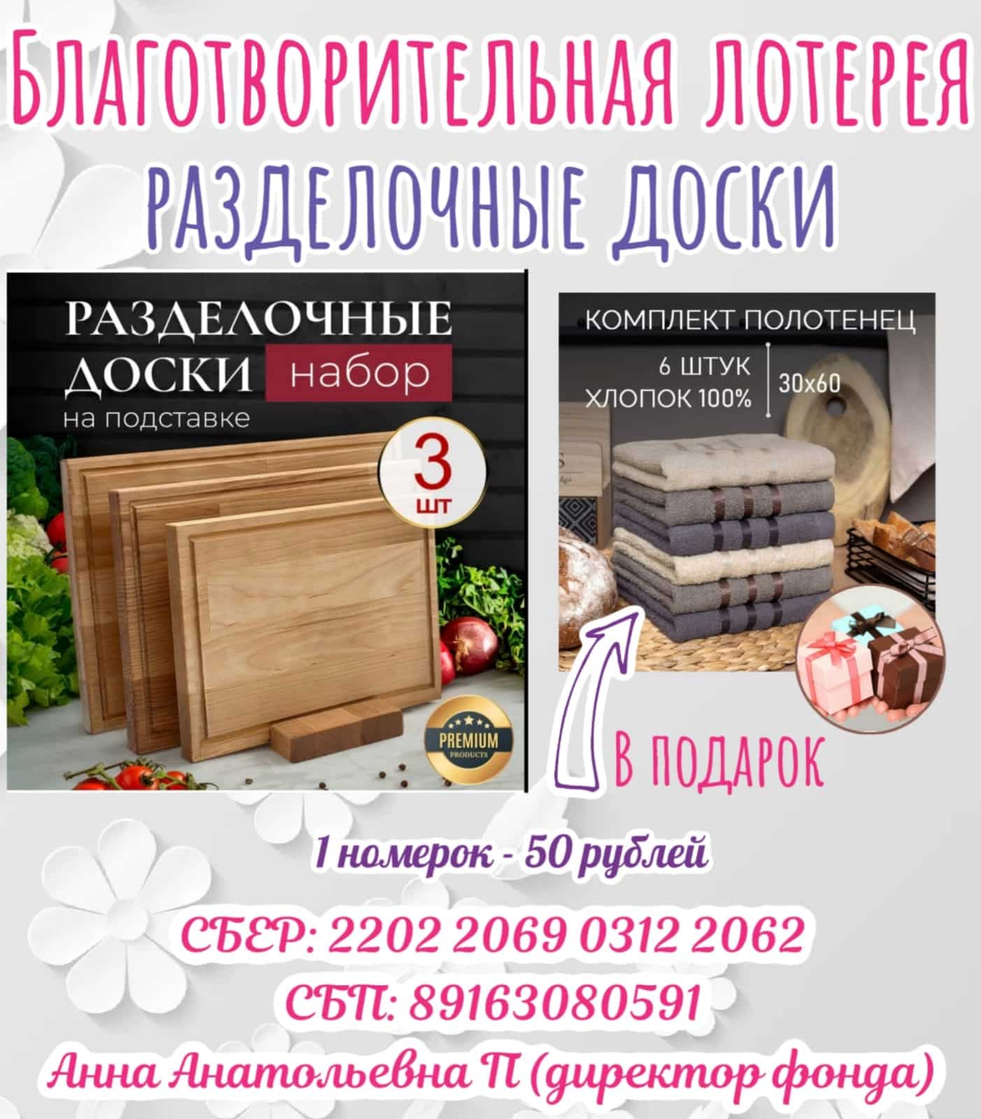 Благотворительный розыгрыш