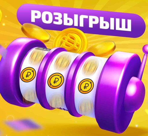 Благотворительные розыгрыши