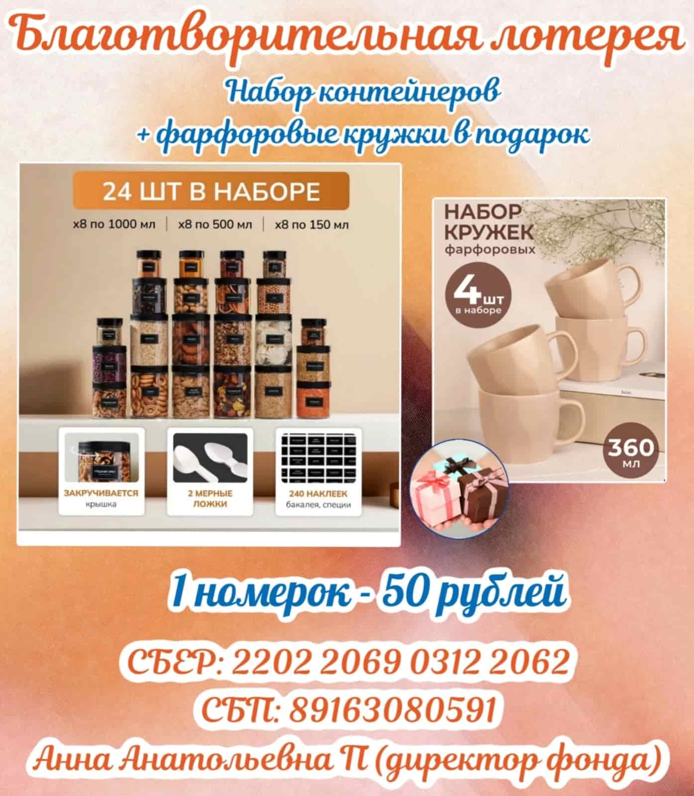 Благотворительный розыгрыш