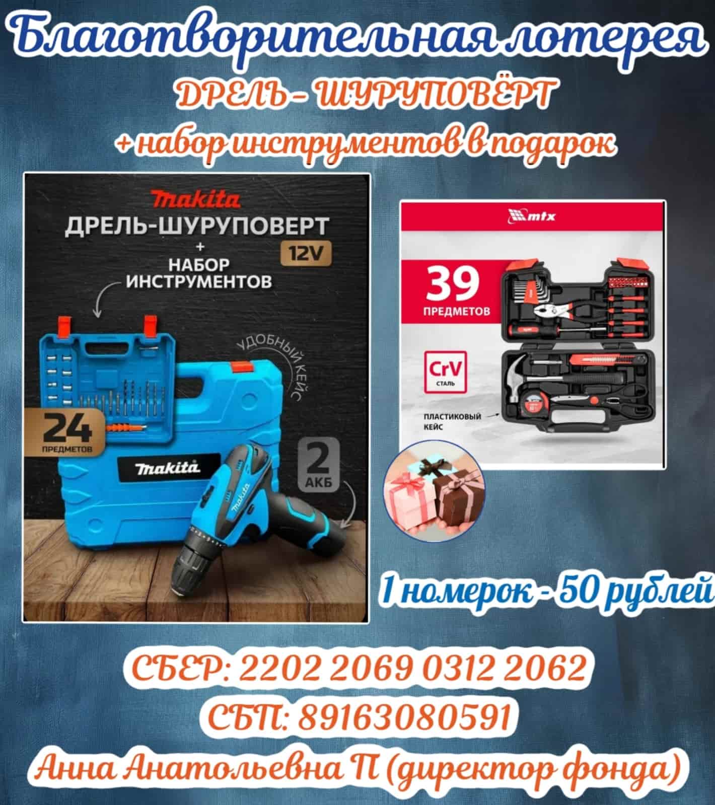 Благотворительный розыгрыш