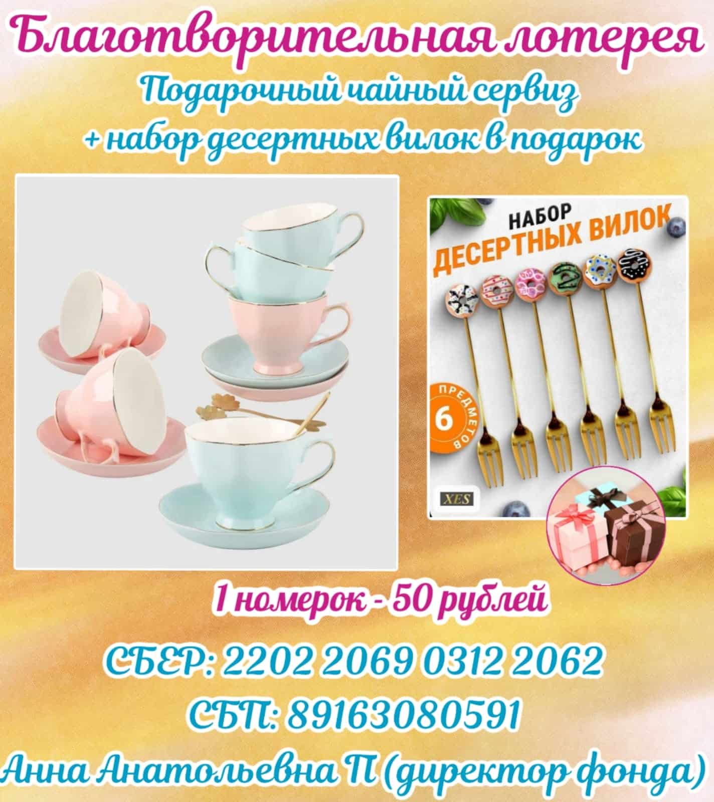Благотворительный розыгрыш