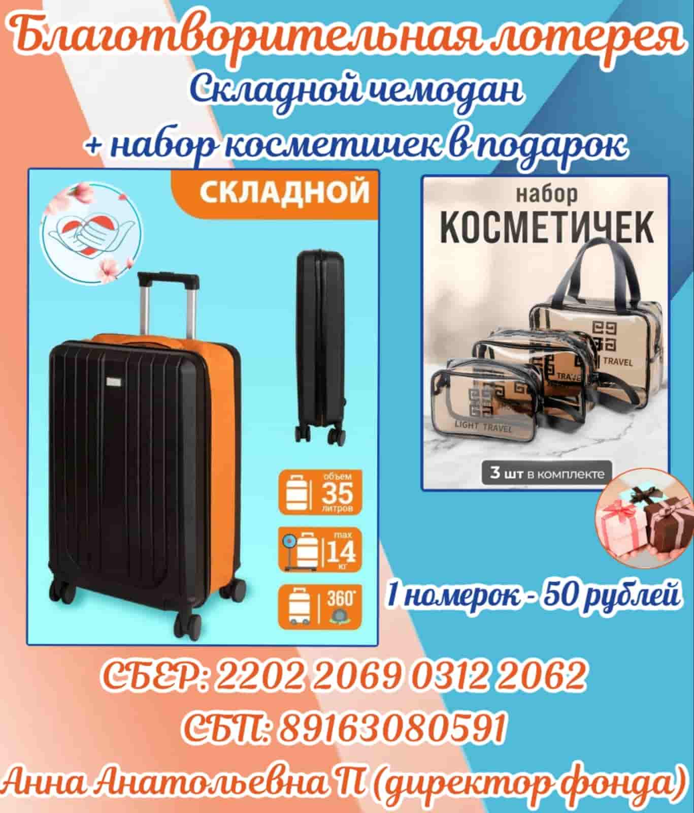 Благотворительный розыгрыш
