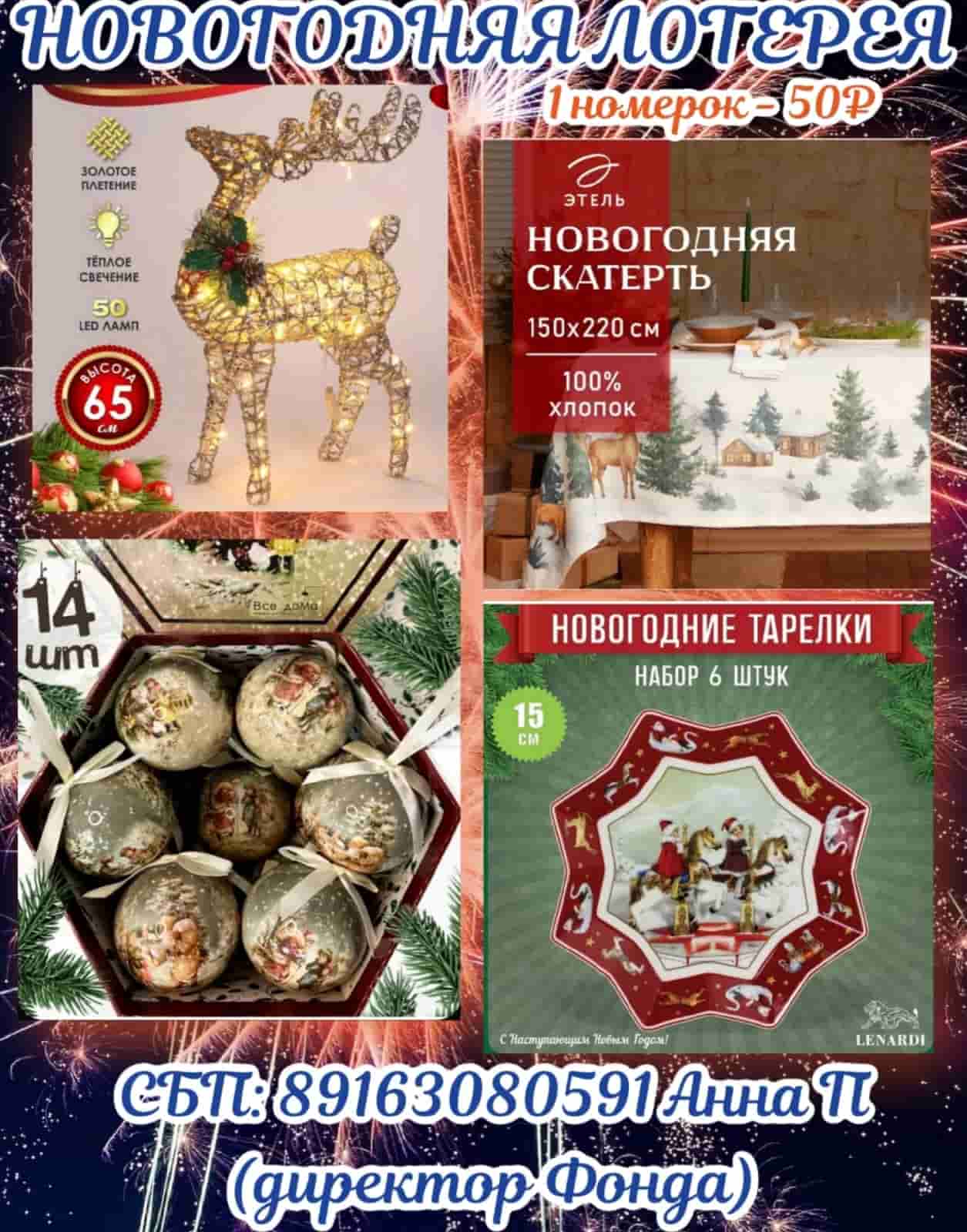 Благотворительный розыгрыш