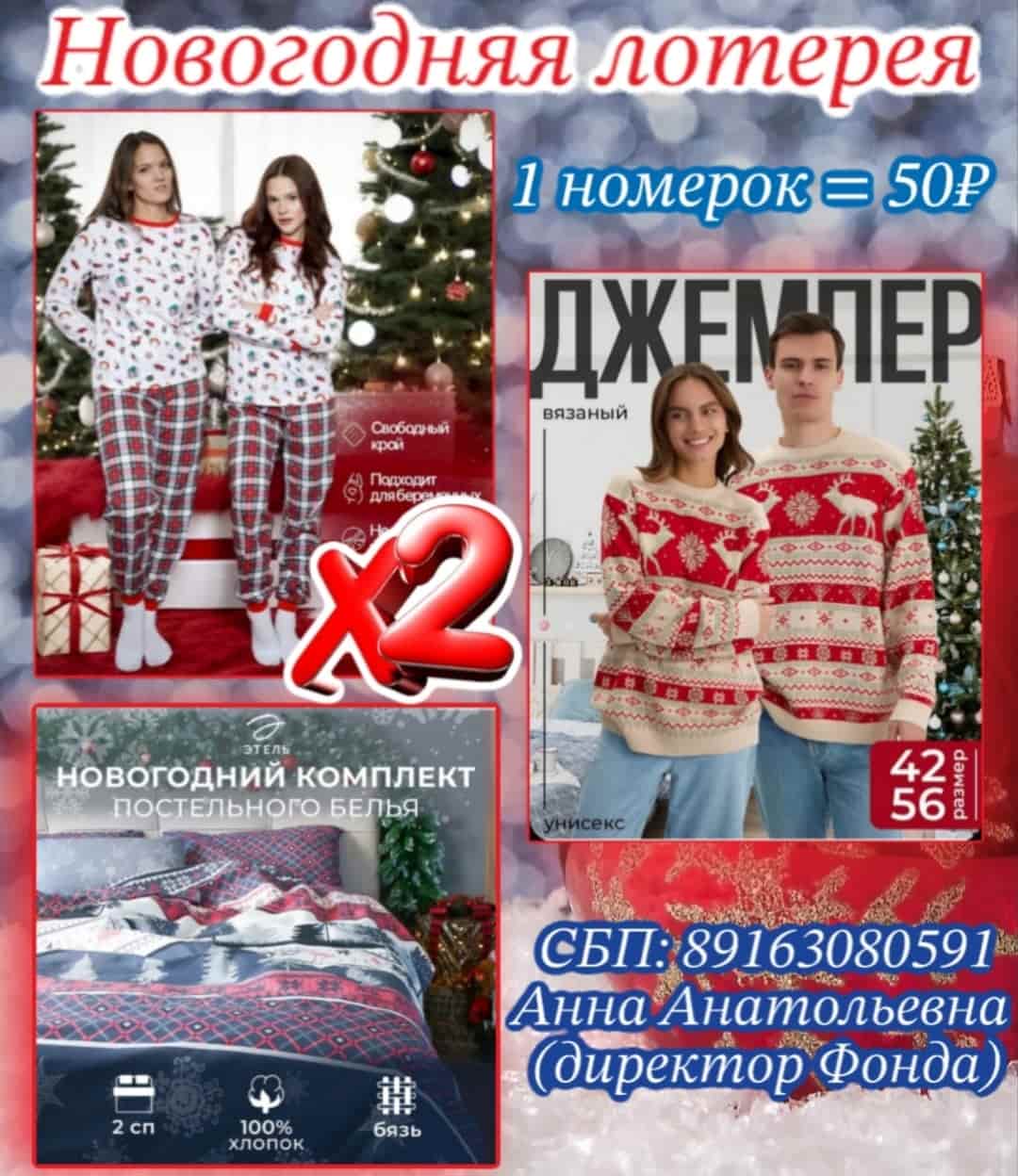 Благотворительный розыгрыш