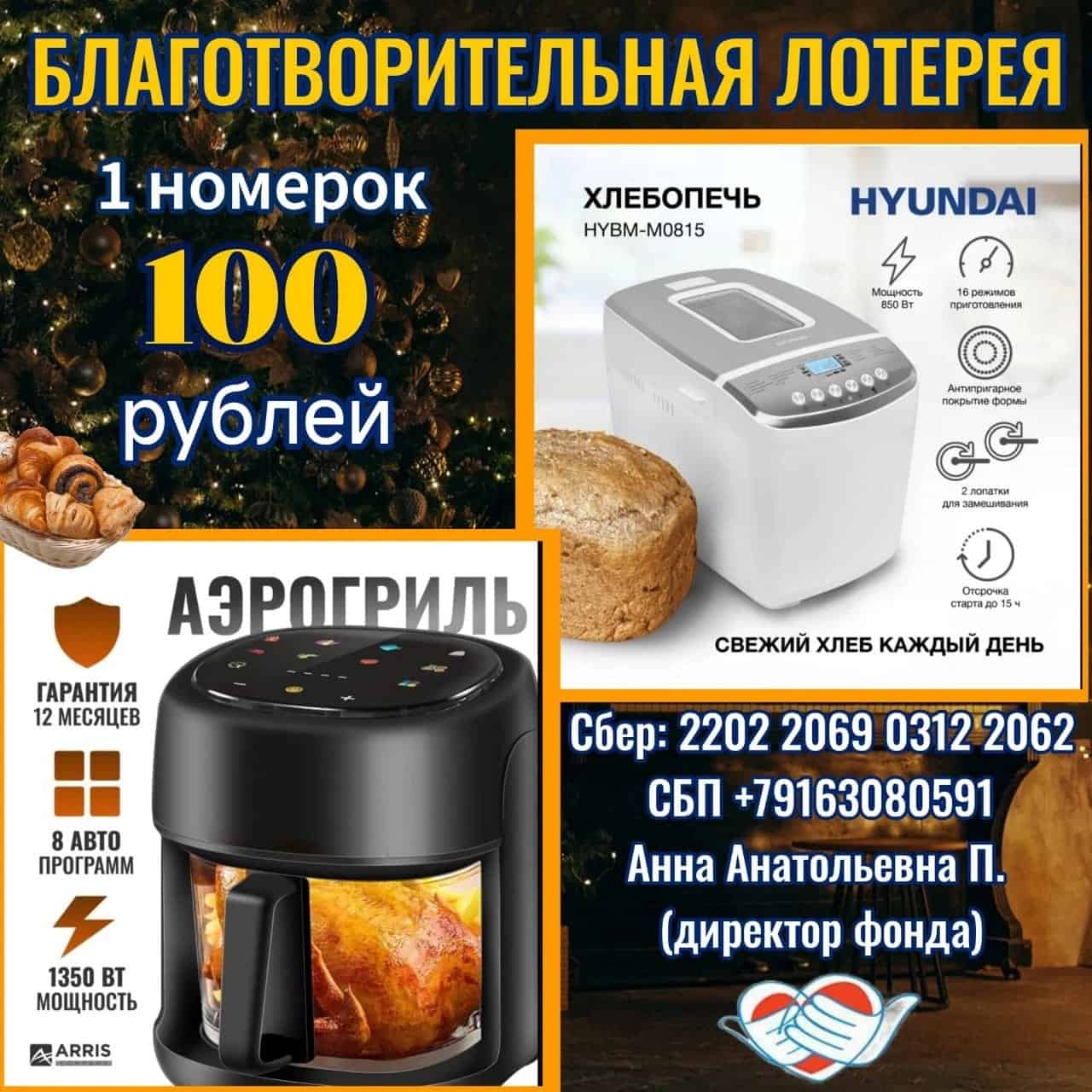 Благотворительный розыгрыш