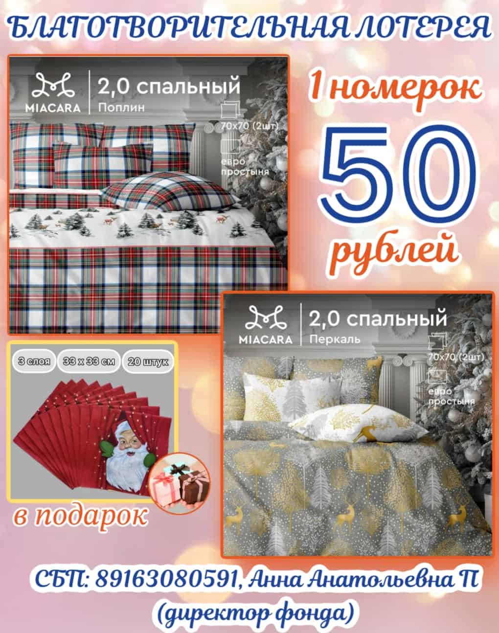 Благотворительный розыгрыш