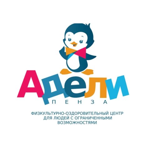 ООО «Адели Пенза» является партнером фонда «Анна Мария»