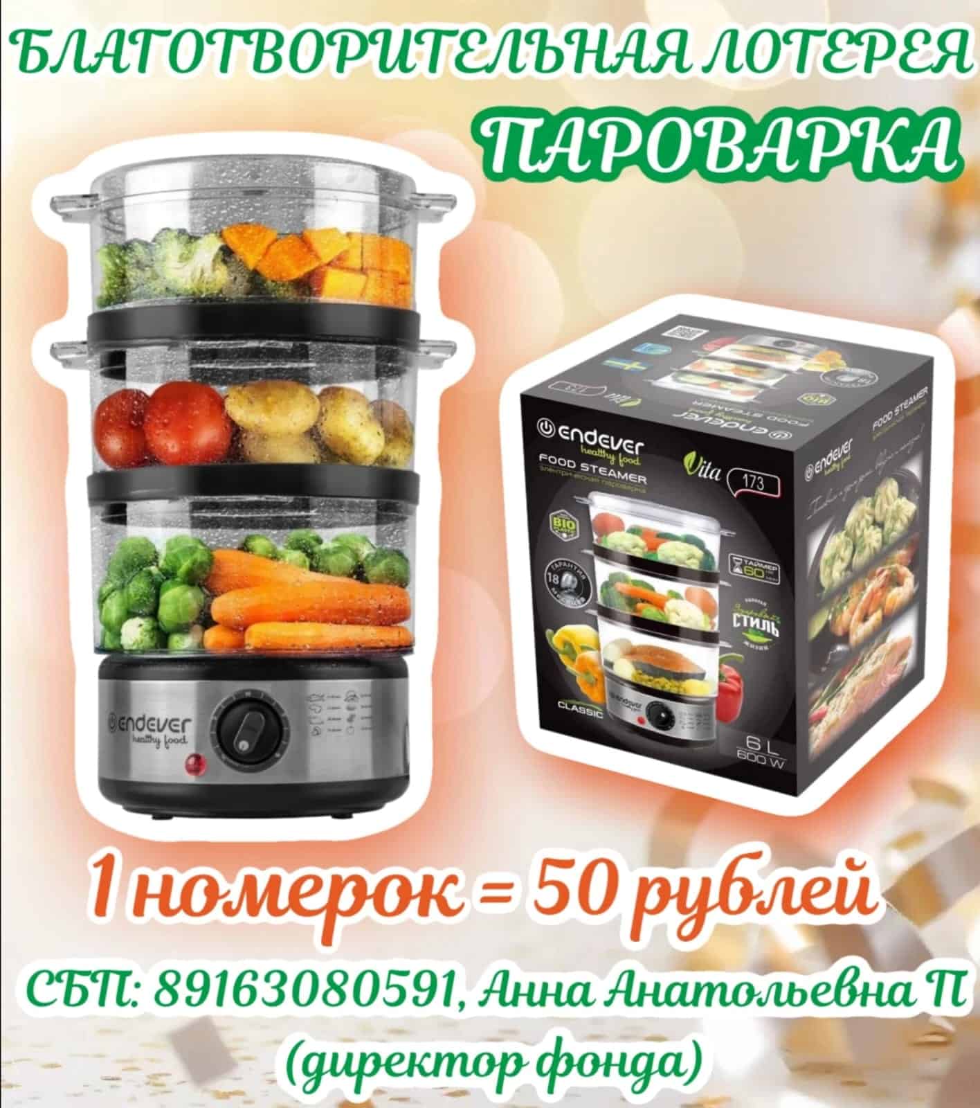 Благотворительный розыгрыши
