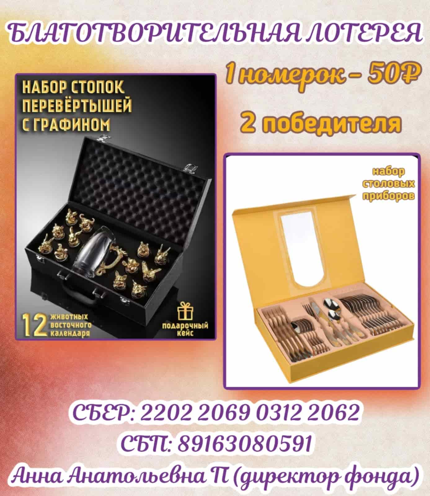 Благотворительный розыгрыш