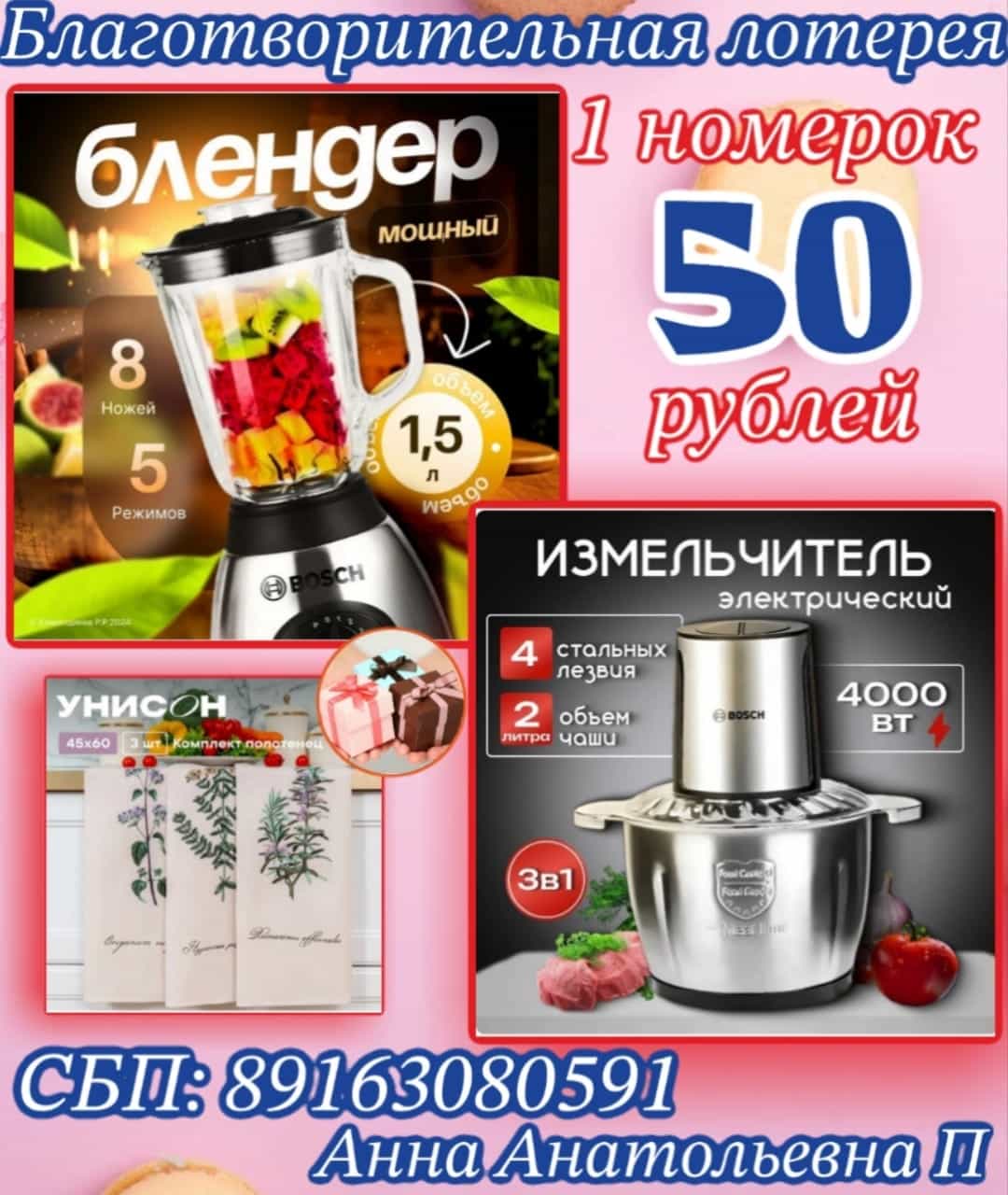 Благотворительный розыгрыш