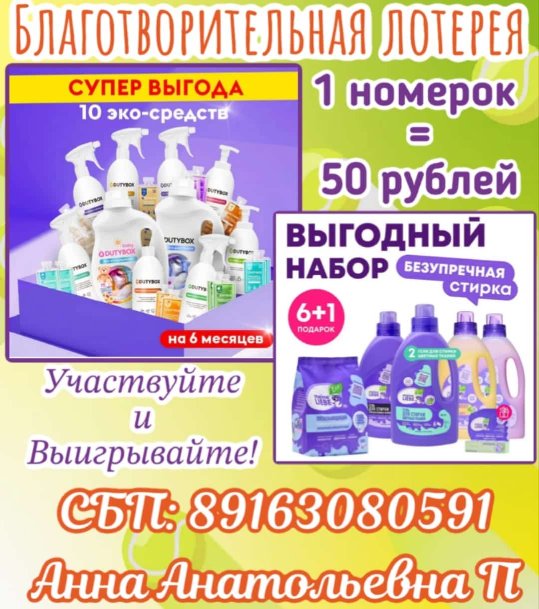 Благотворительный розыгрыш