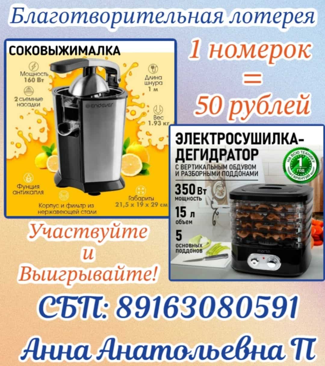 Благотворительный розыгрыш