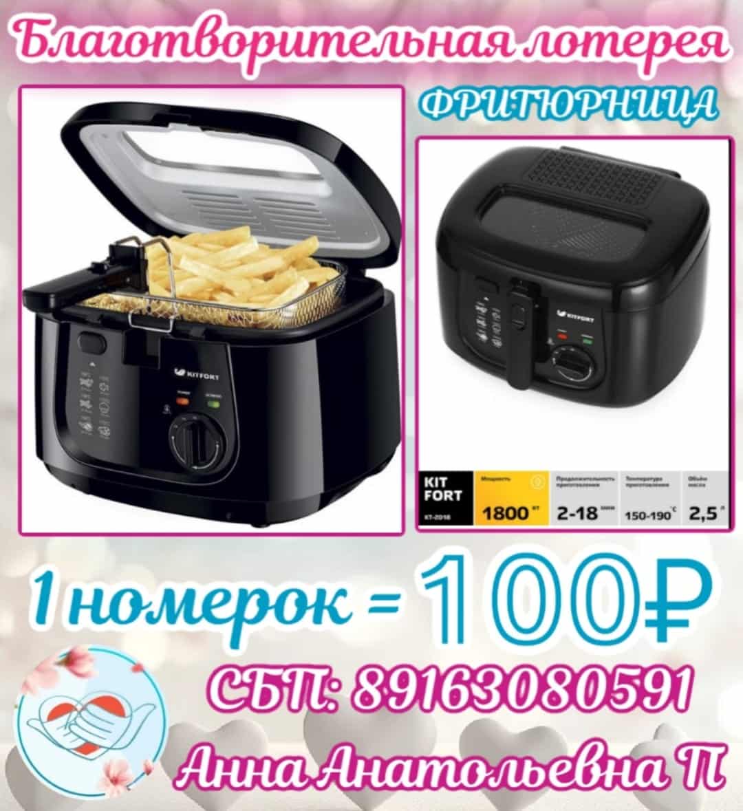 Благотворительный розыгрыш